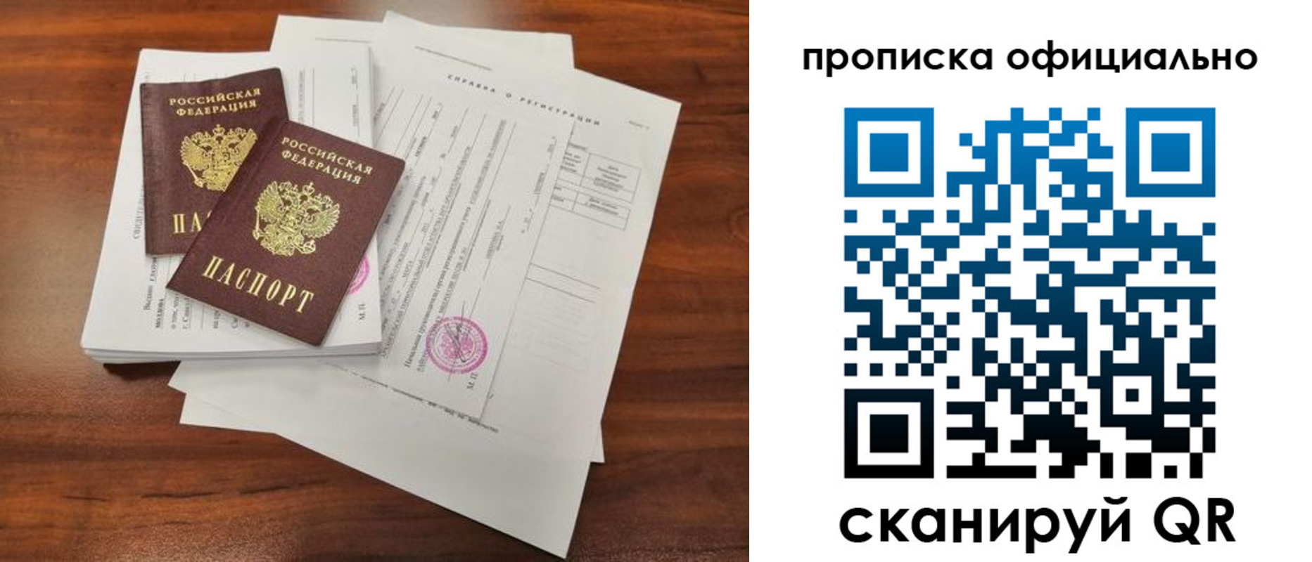 прописка 2025 в Северске