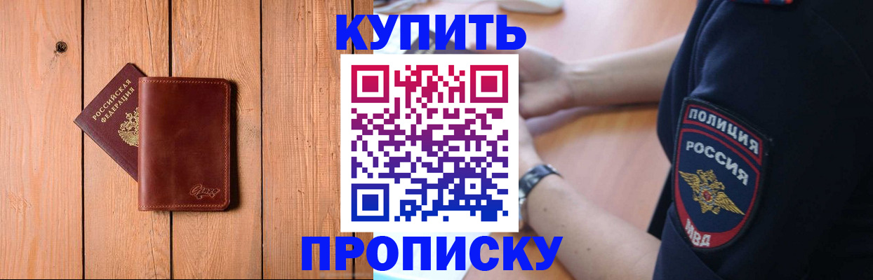 временная регистрация 2025 в Северске