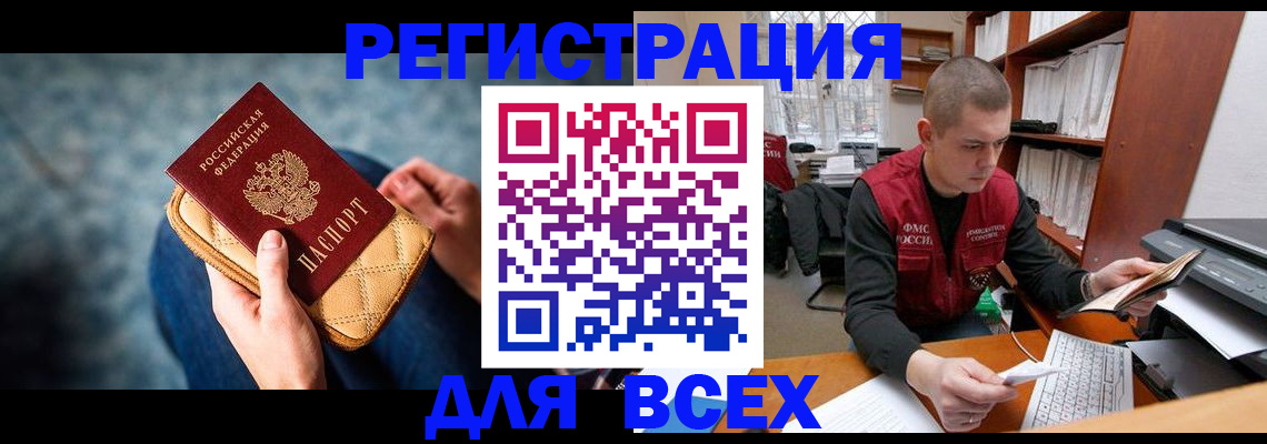временная регистрация 2025 в Северске