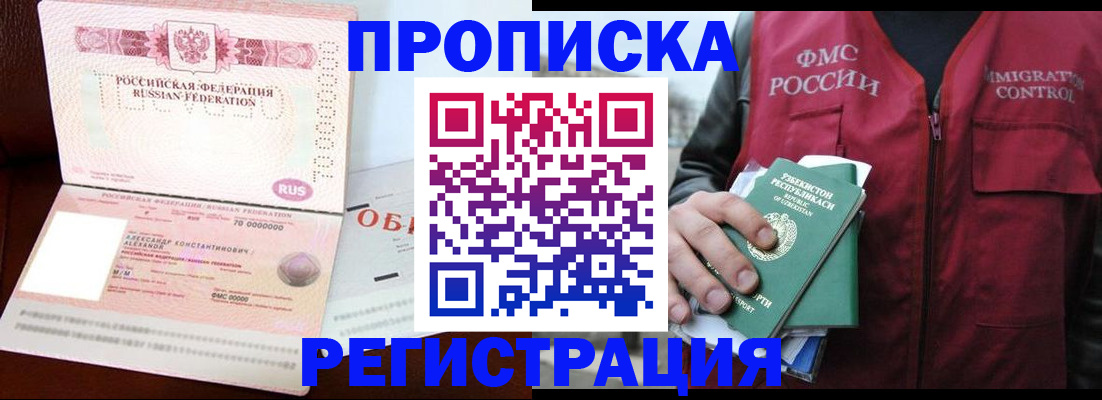 прописка штамп в Северске