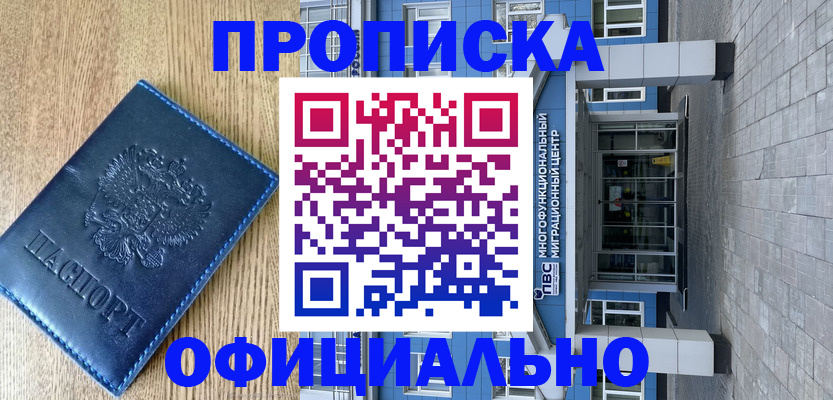 временная регистрация купить в Северске