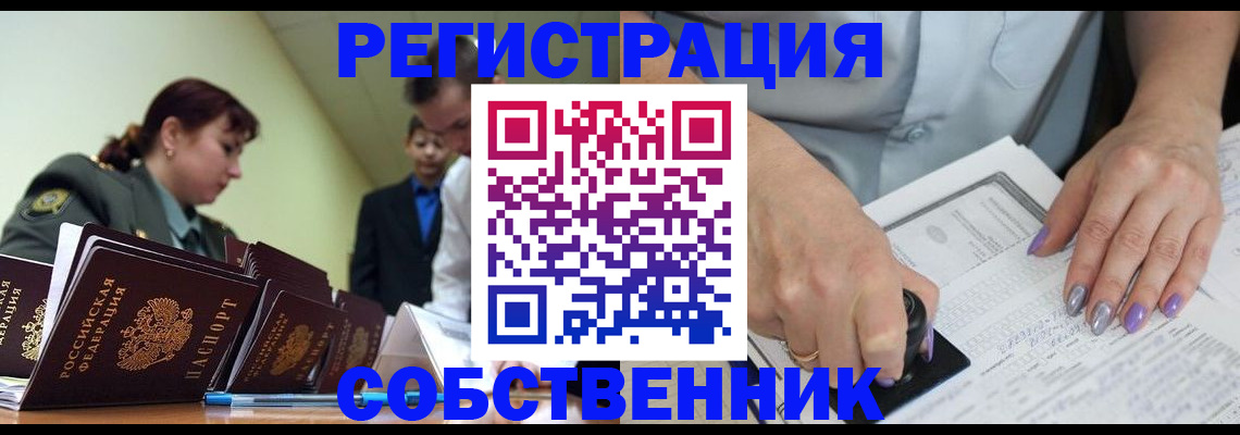 прописка для военкомата в Северске