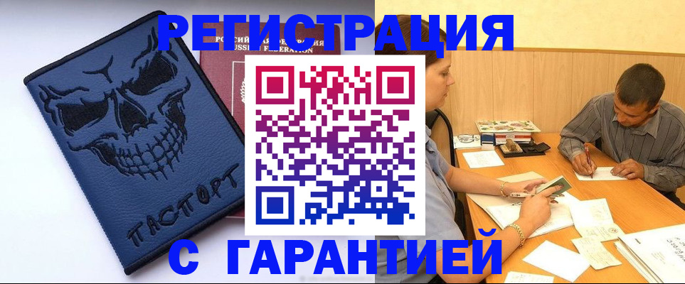 прописка в квартире в Северске