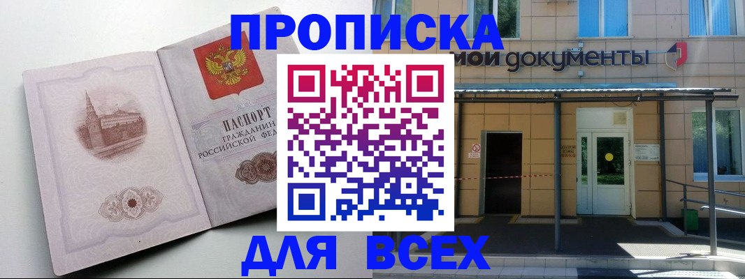 прописка иностранных граждан в Северске