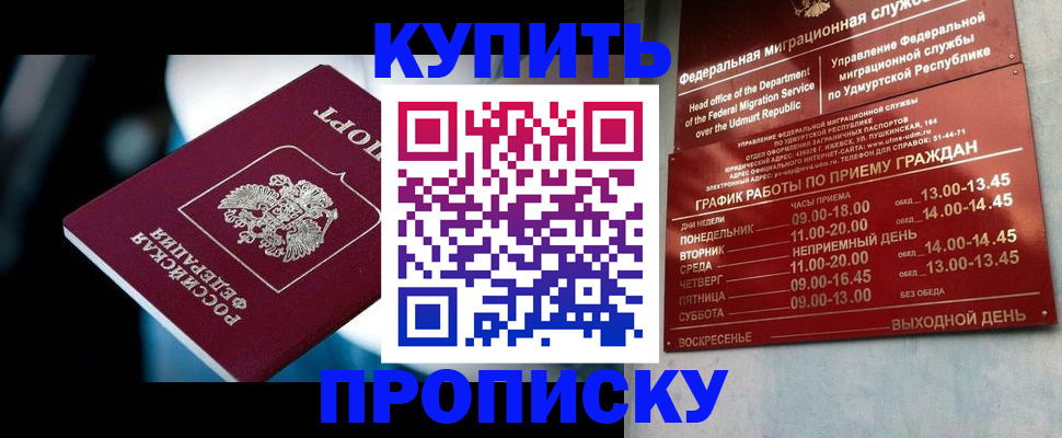 временная регистрация для школы в Северске