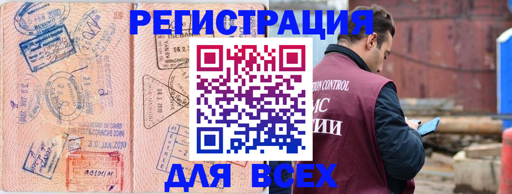 временная прописка в Северске