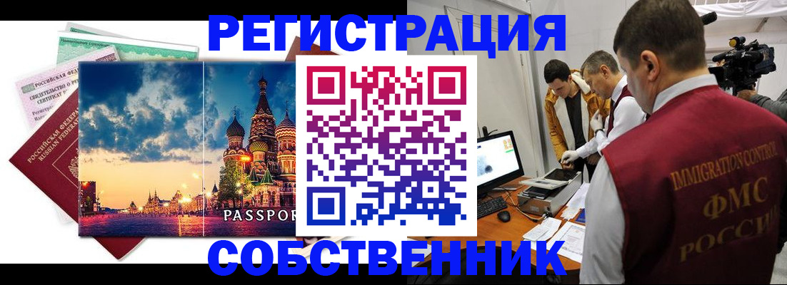 временная регистрация недорого в Северске