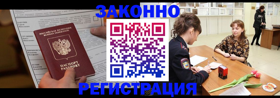 прописка 2025 в Северске